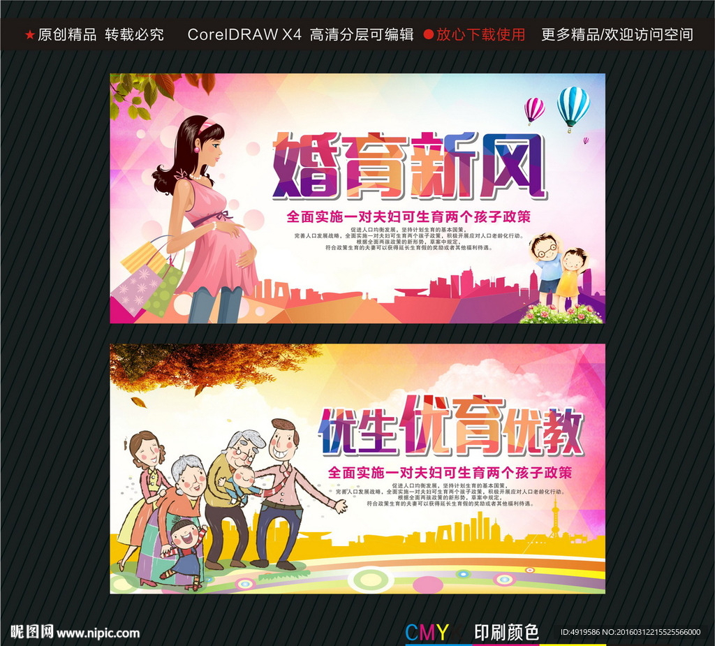 婚育新风 优生优育优教