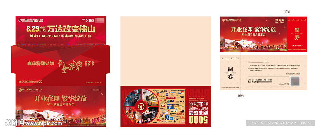 公关活动邀请函