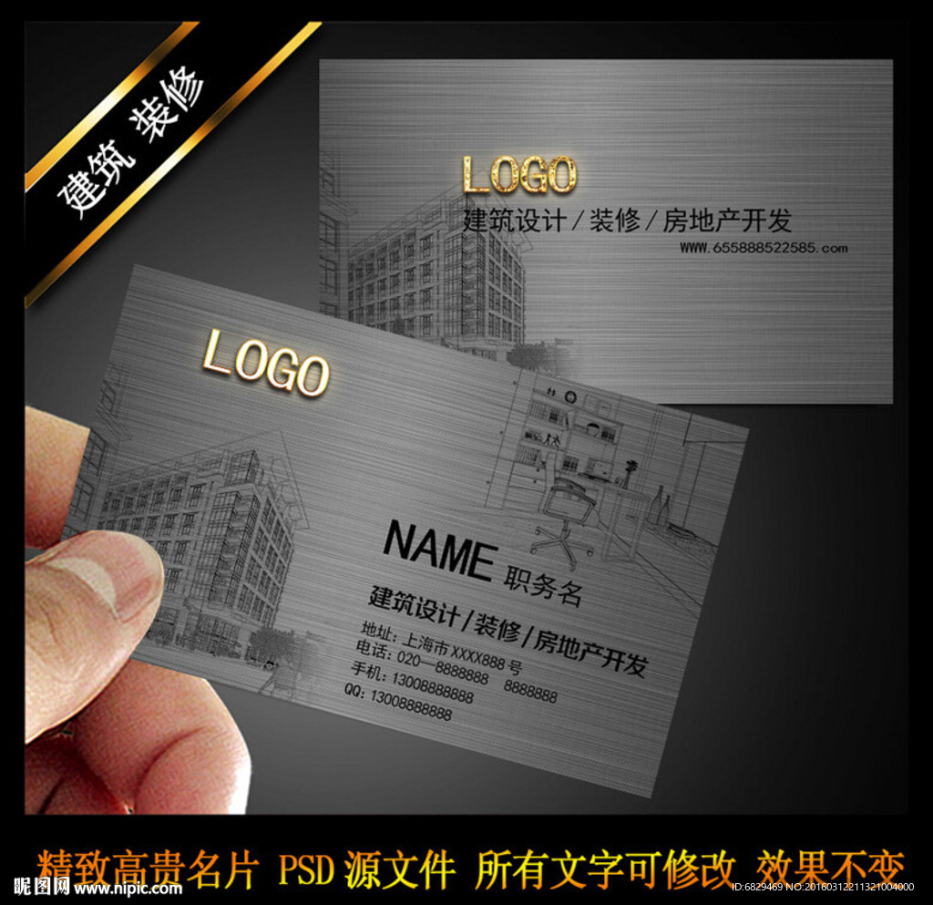 建筑 装饰 装修 名片