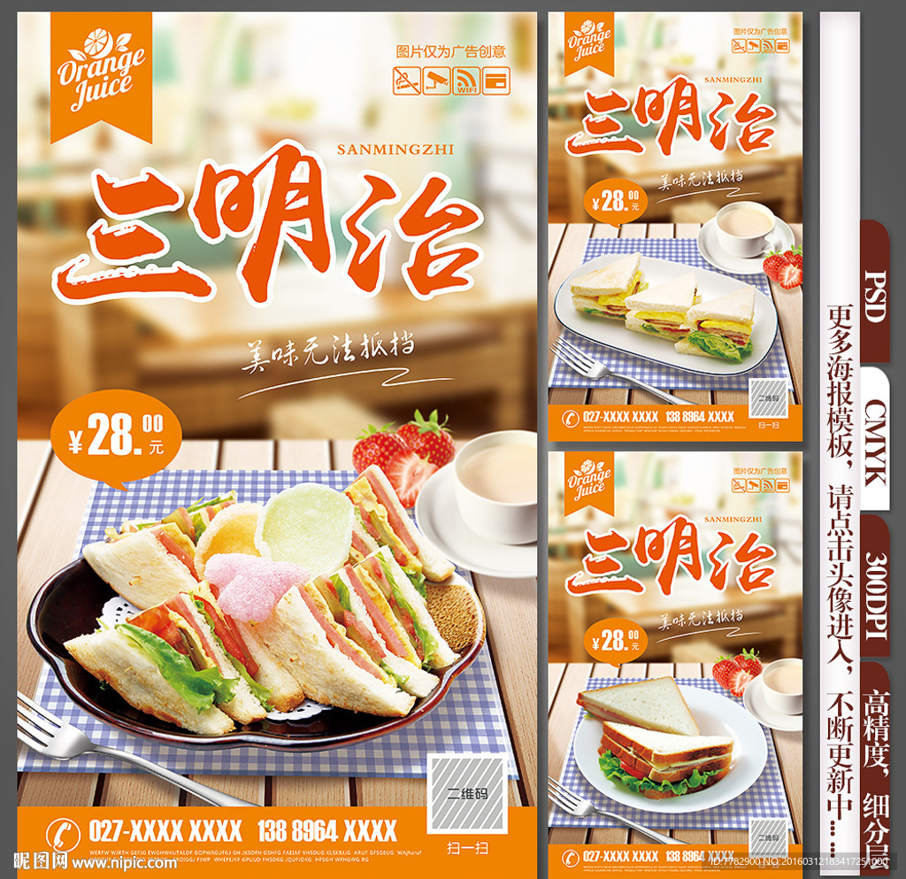 三明治海报