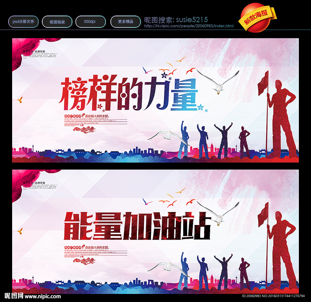 榜样的力量 正能量