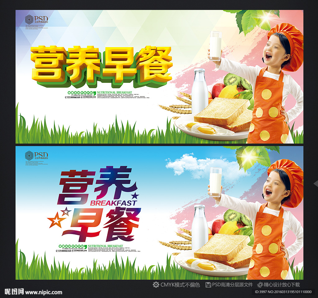营养早餐