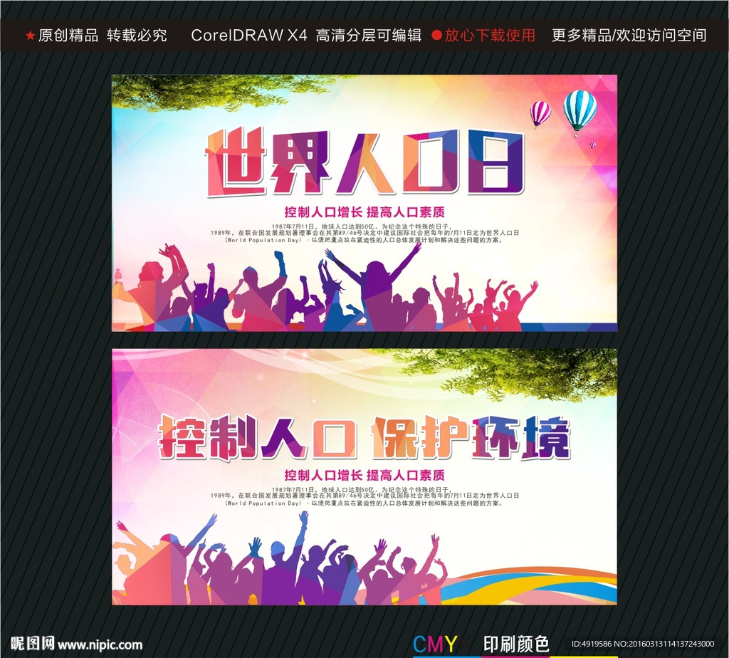 世界人口日 控制人口 保护环境