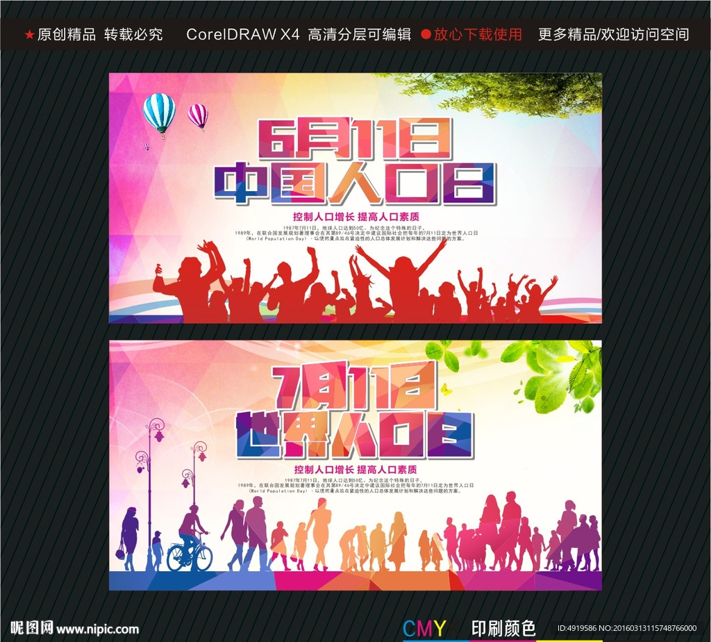 6月11日 中国人口日