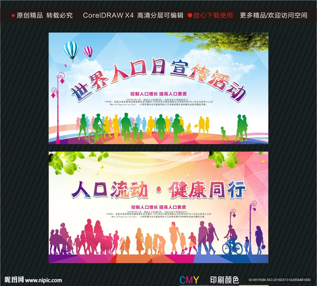 世界人口日 宣传活动