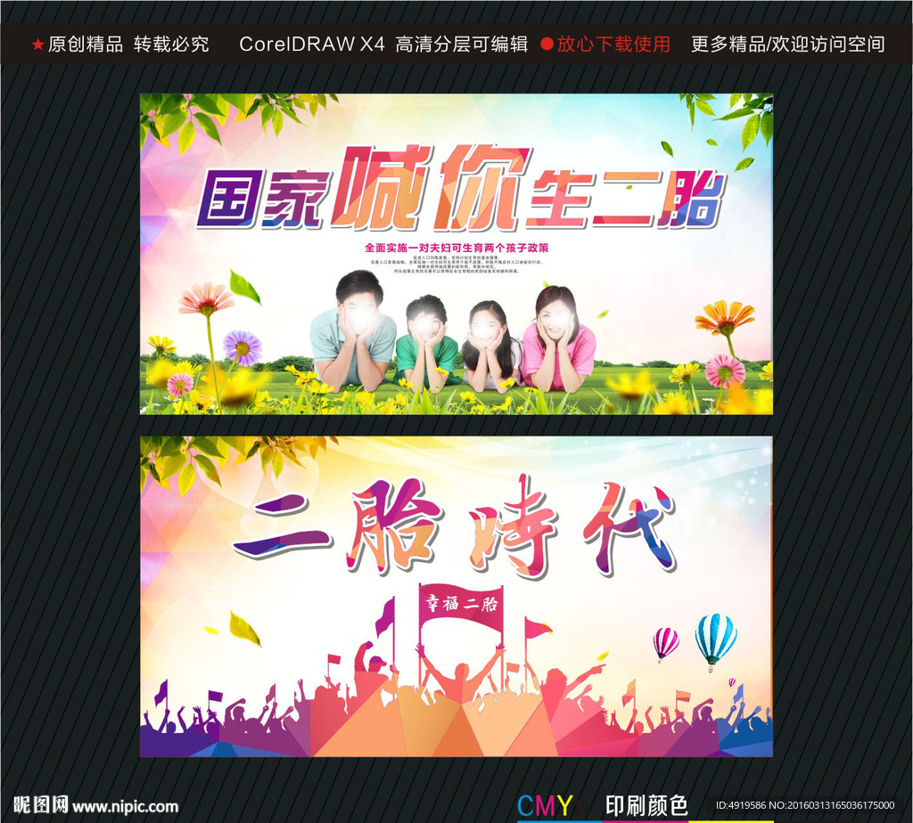 国家喊你生二胎 二胎时代