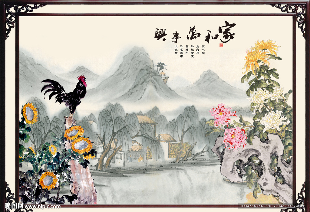 国画菊花 家和万事兴