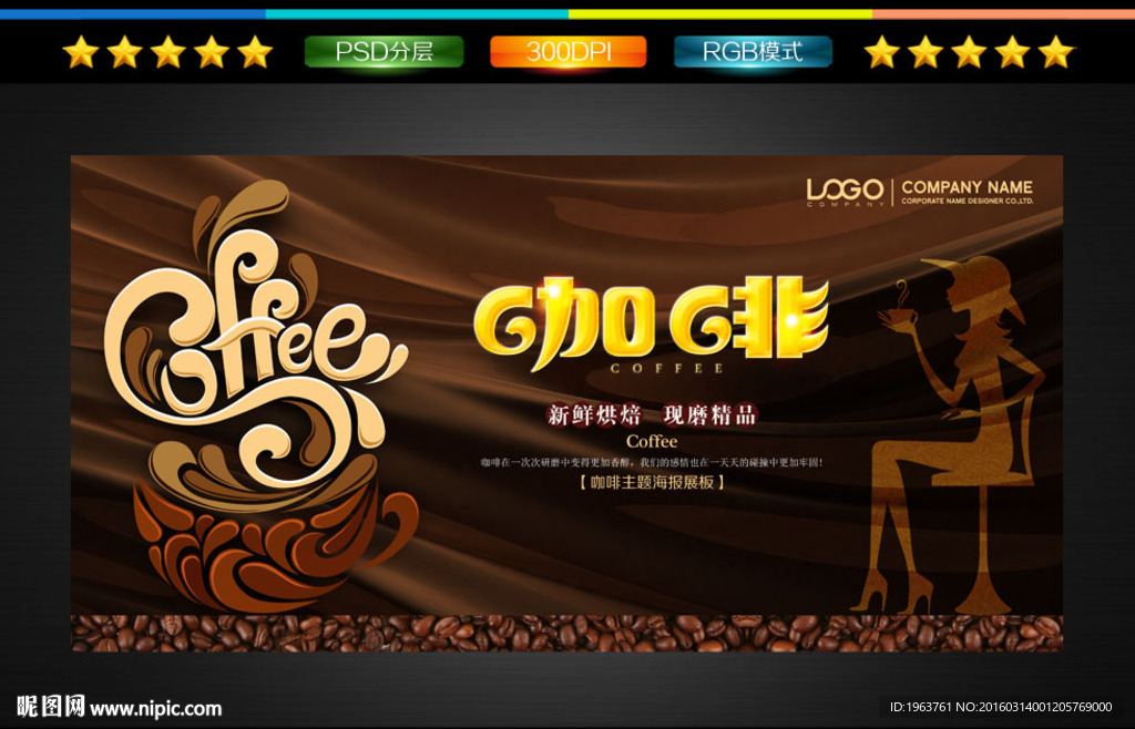 咖啡海报