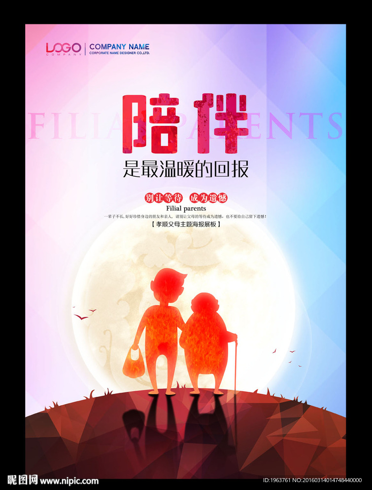 孝顺父母 关爱老人