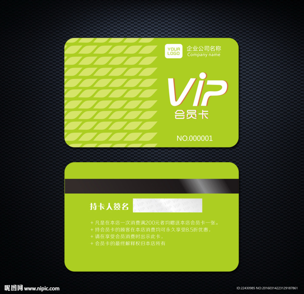 绿色清新叶子VIP会员卡