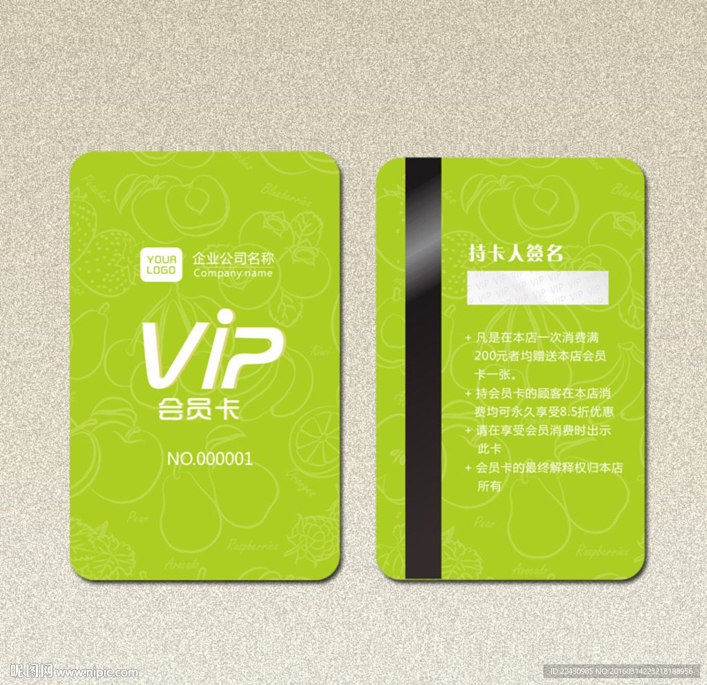 绿色水果底纹VIP会员卡