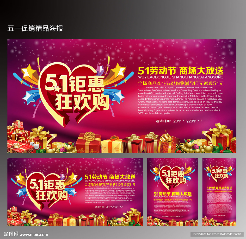五一促销海报