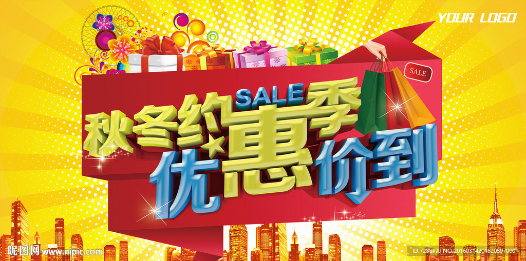秋冬约会季优惠价到海报设计