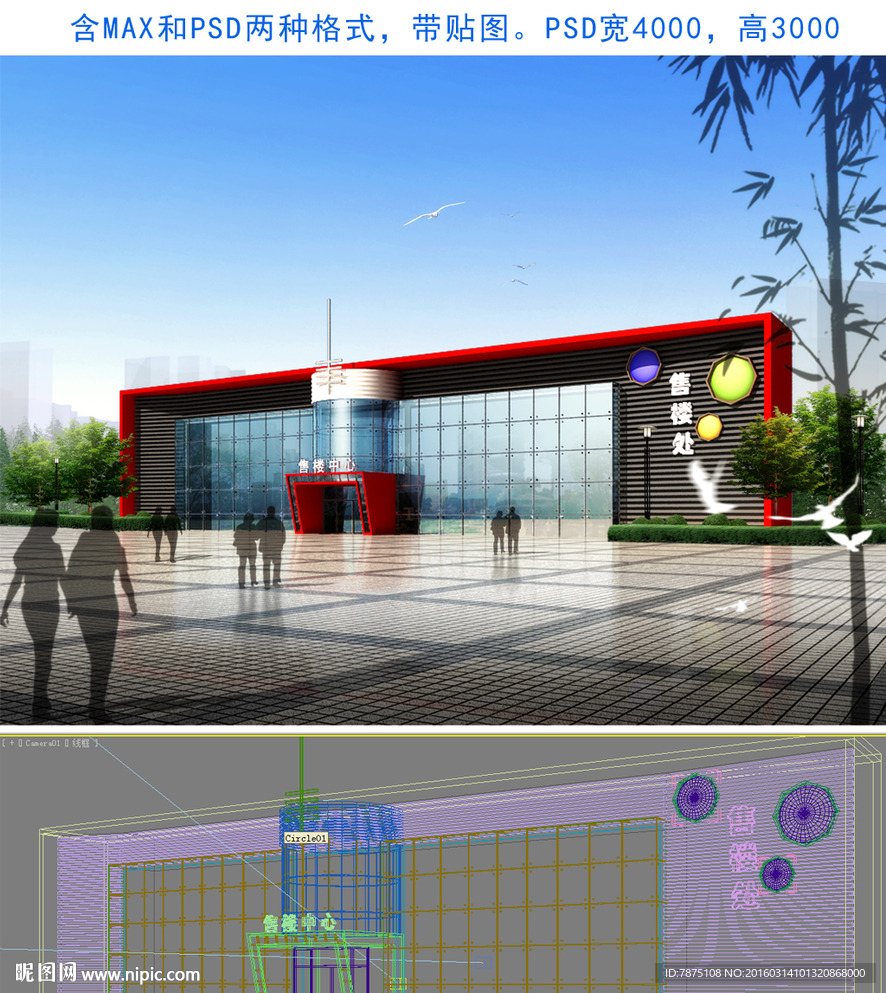 高端售楼部(含贴图)