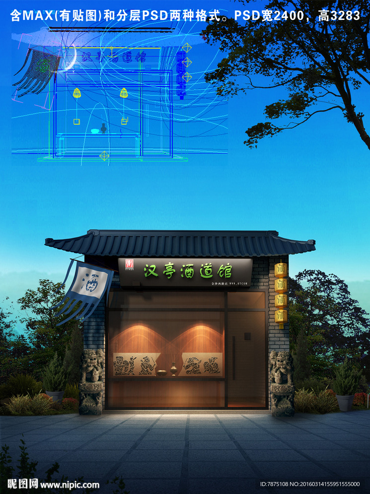 酒道馆(含贴图)