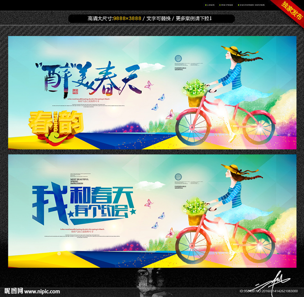 我和春天有个约会