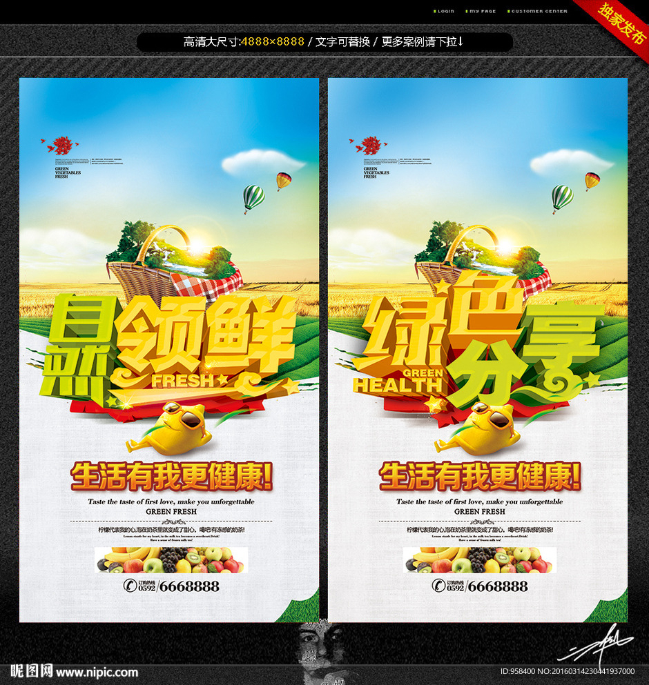 自然领鲜 绿色分享