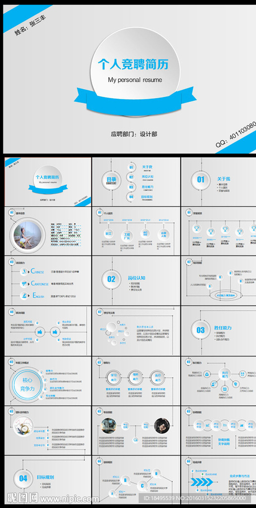 个人 求职竞聘 简历PPT模