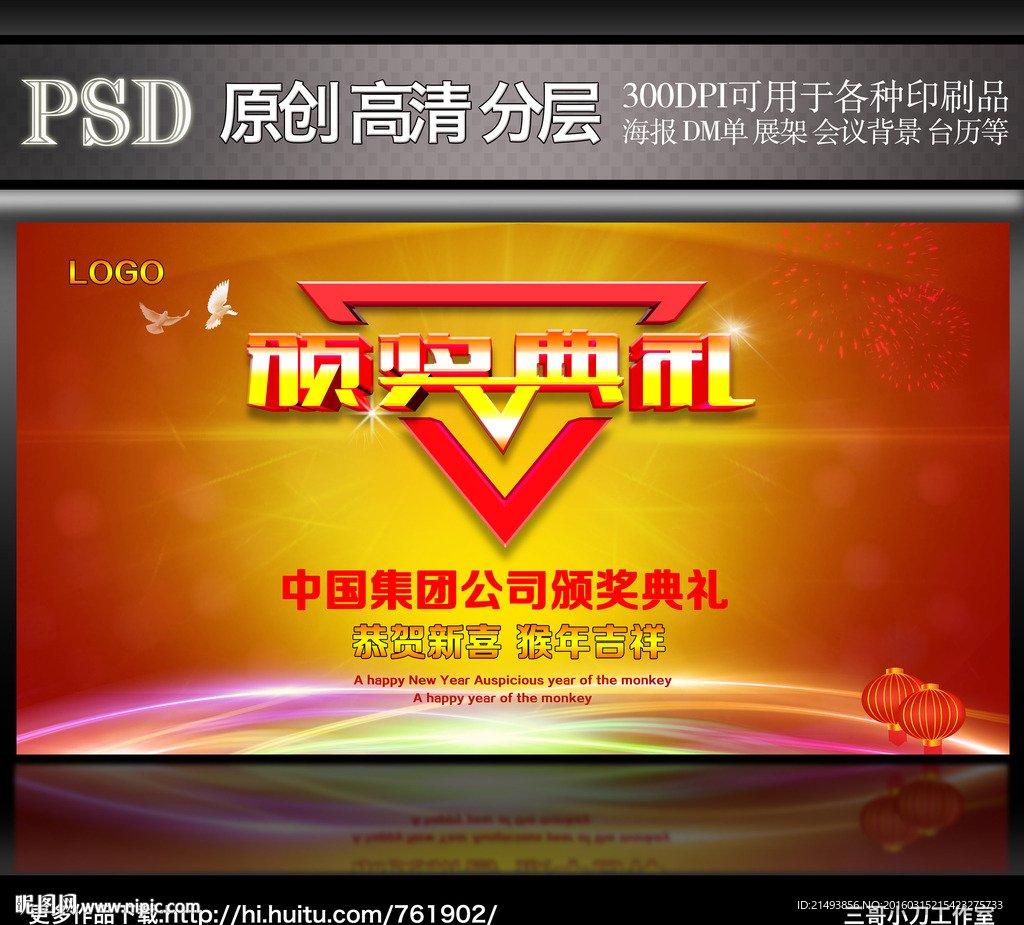 颁奖典礼展板海报