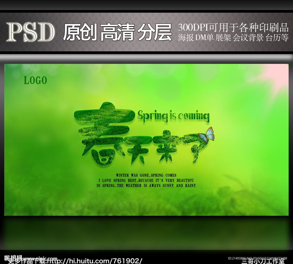 春天来了展板海报