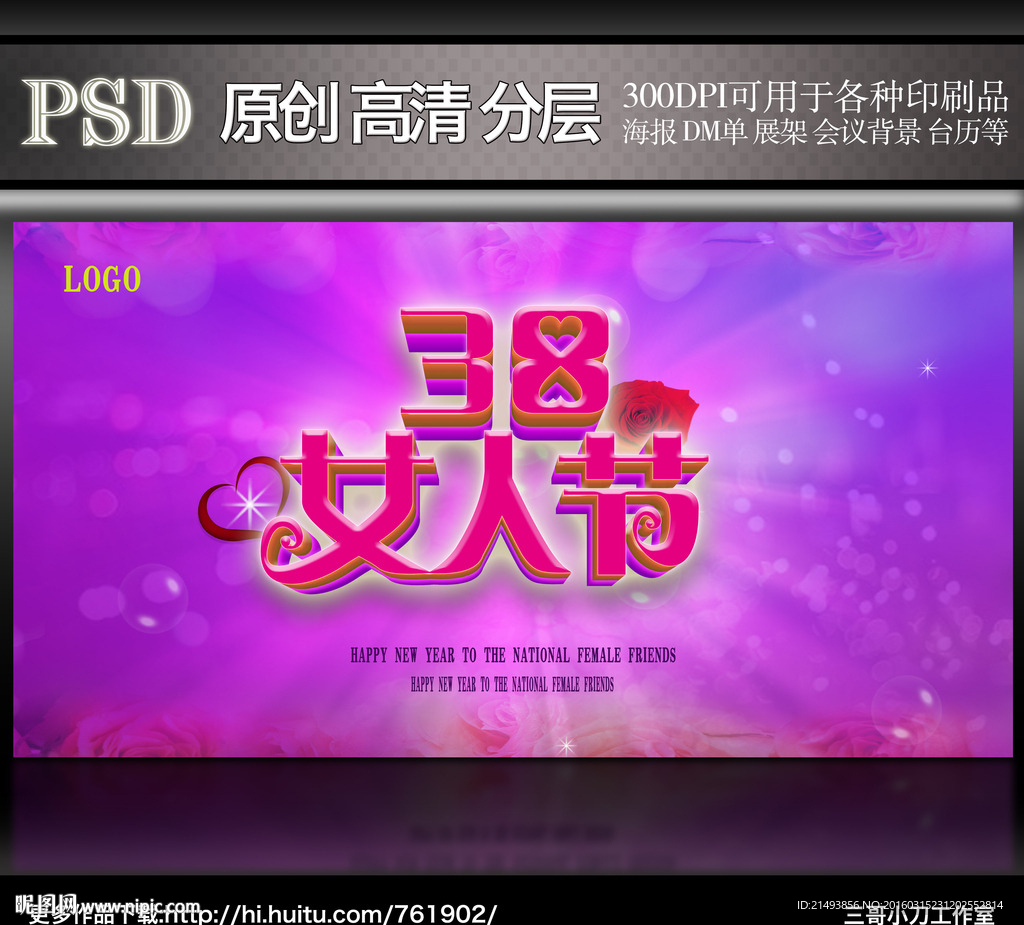 三八女人节展板海报