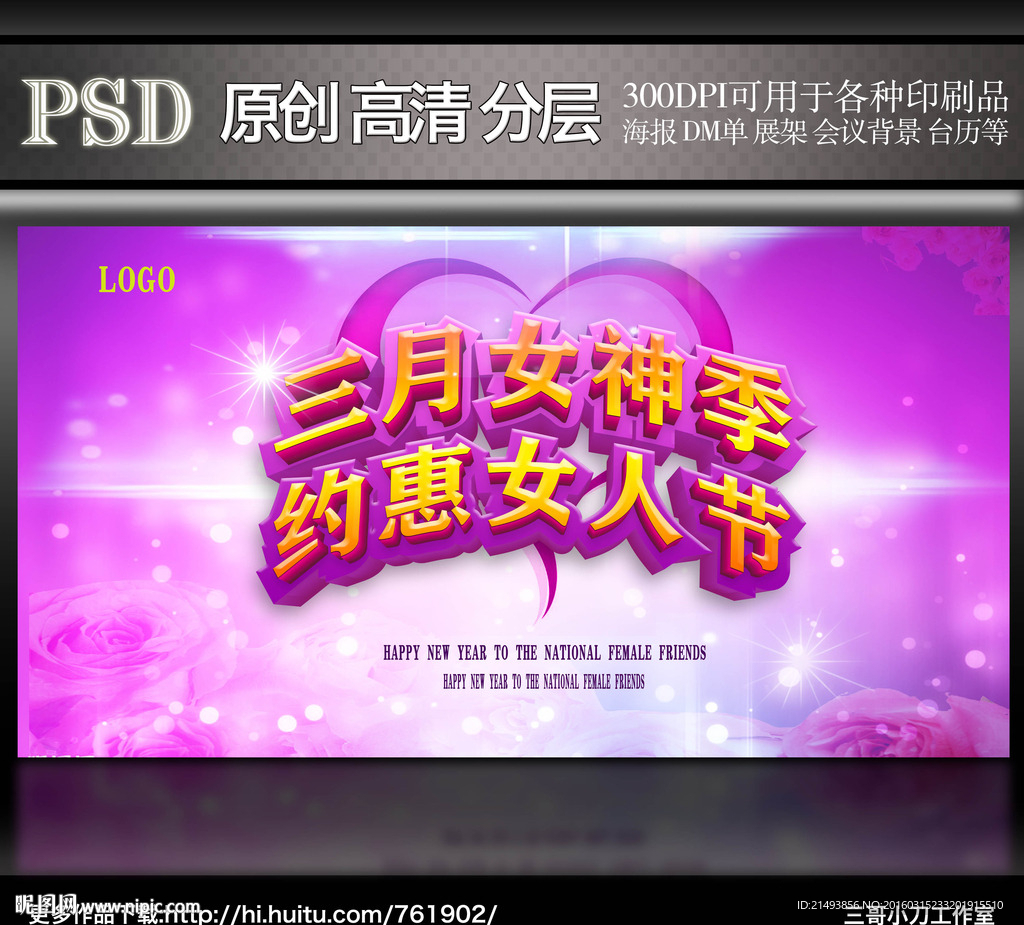 相约女人节海报