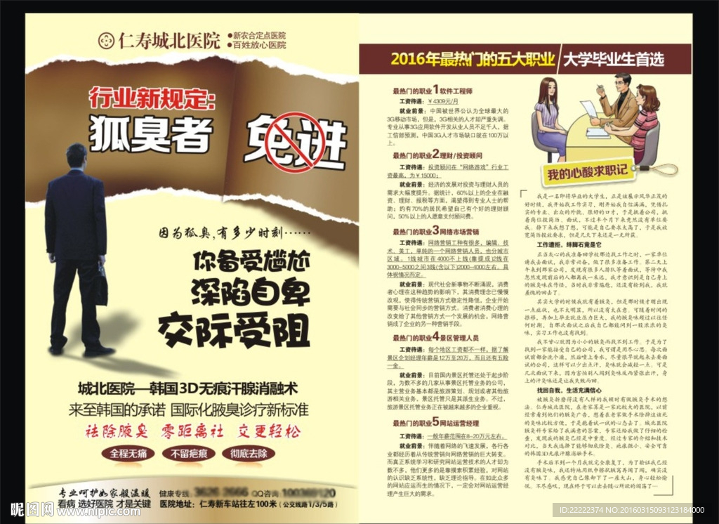 腋臭专题腋臭广告