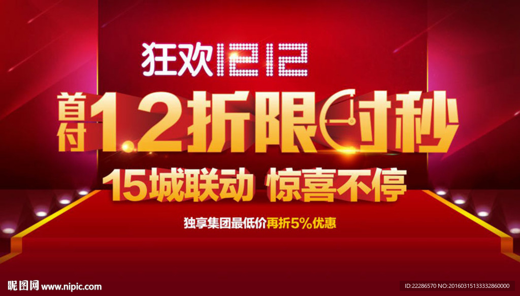 淘宝双十二秒杀活动