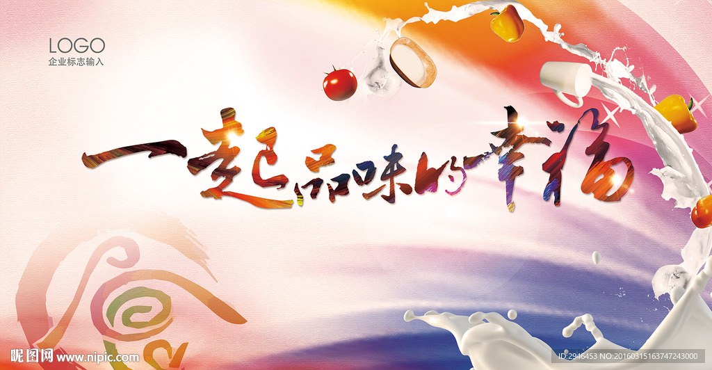 一起品味的幸福