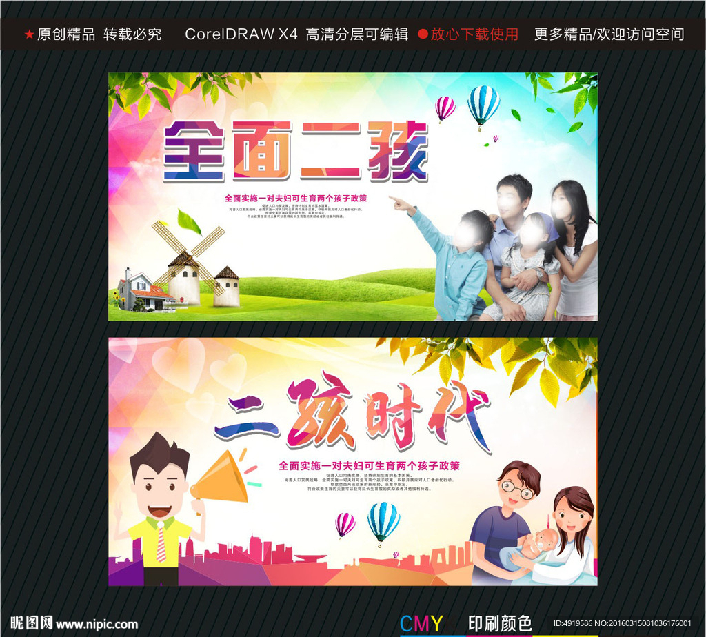 全面二孩 二孩时代