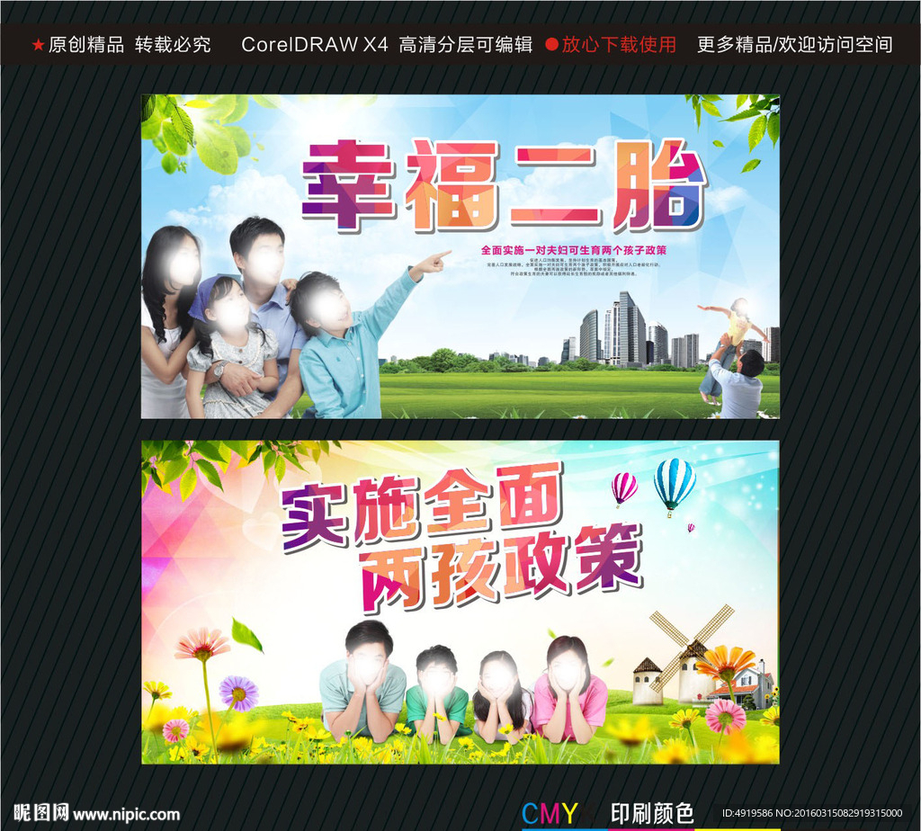 幸福二胎 实施全面 两孩政策