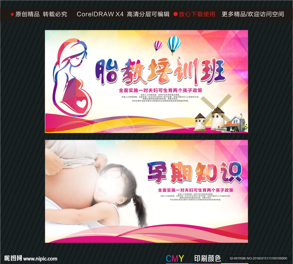 胎教培训班 孕期知识