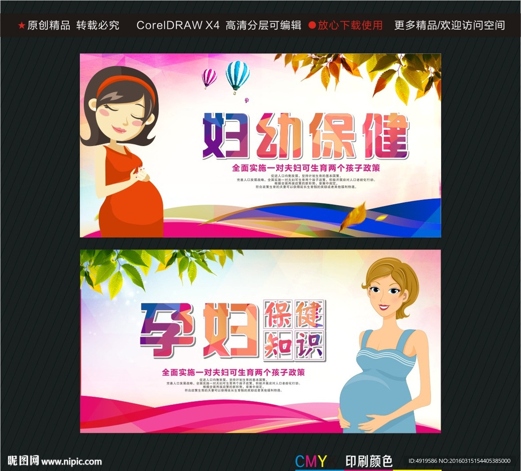 妇幼保健 孕妇保健知识