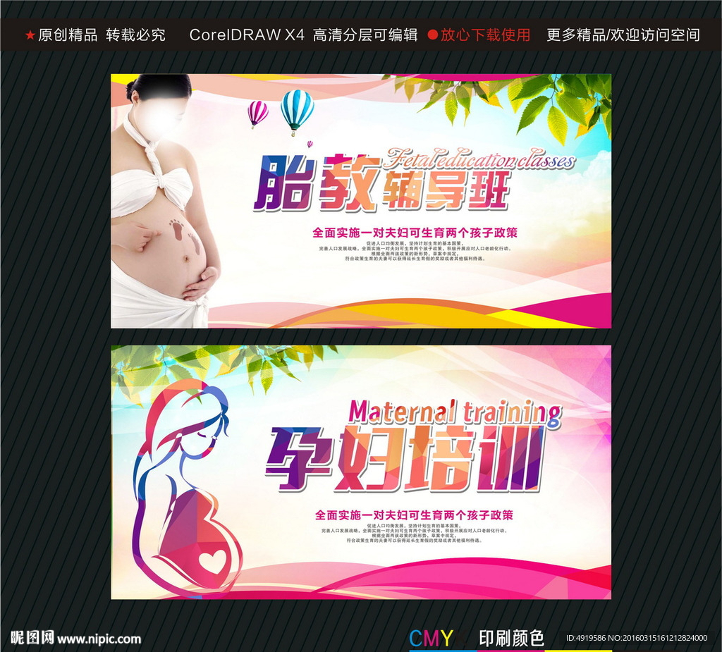 胎教辅导班 孕妇培训