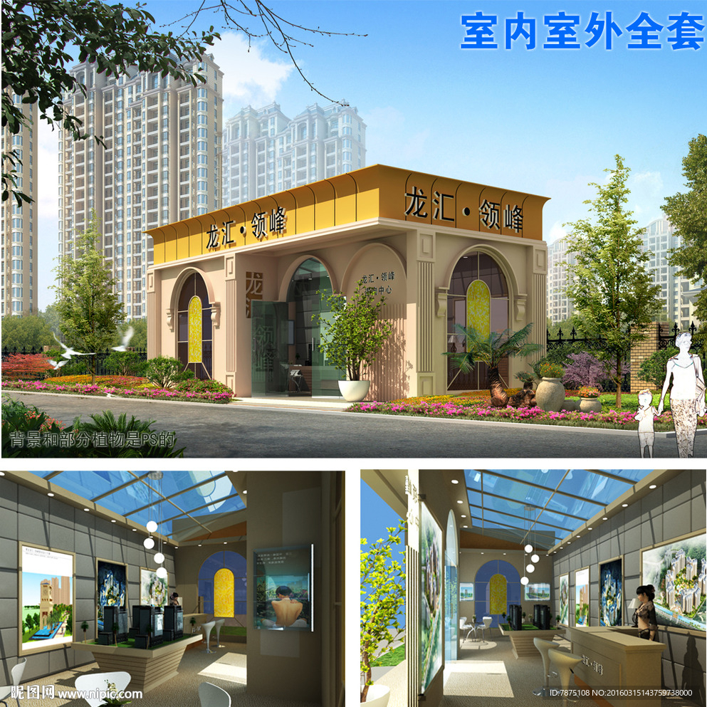 欧式售楼部(带贴图)