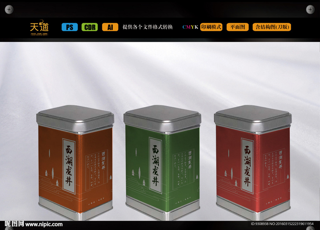 高档茶叶包装（平面图）