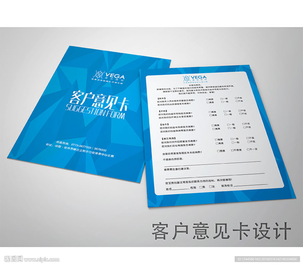客户意见卡设计