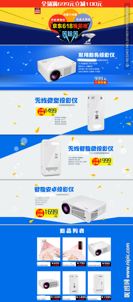 投影仪店铺首页装修