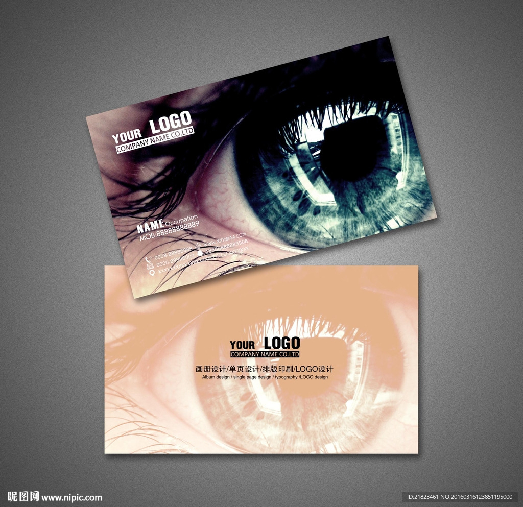 眼睛名片