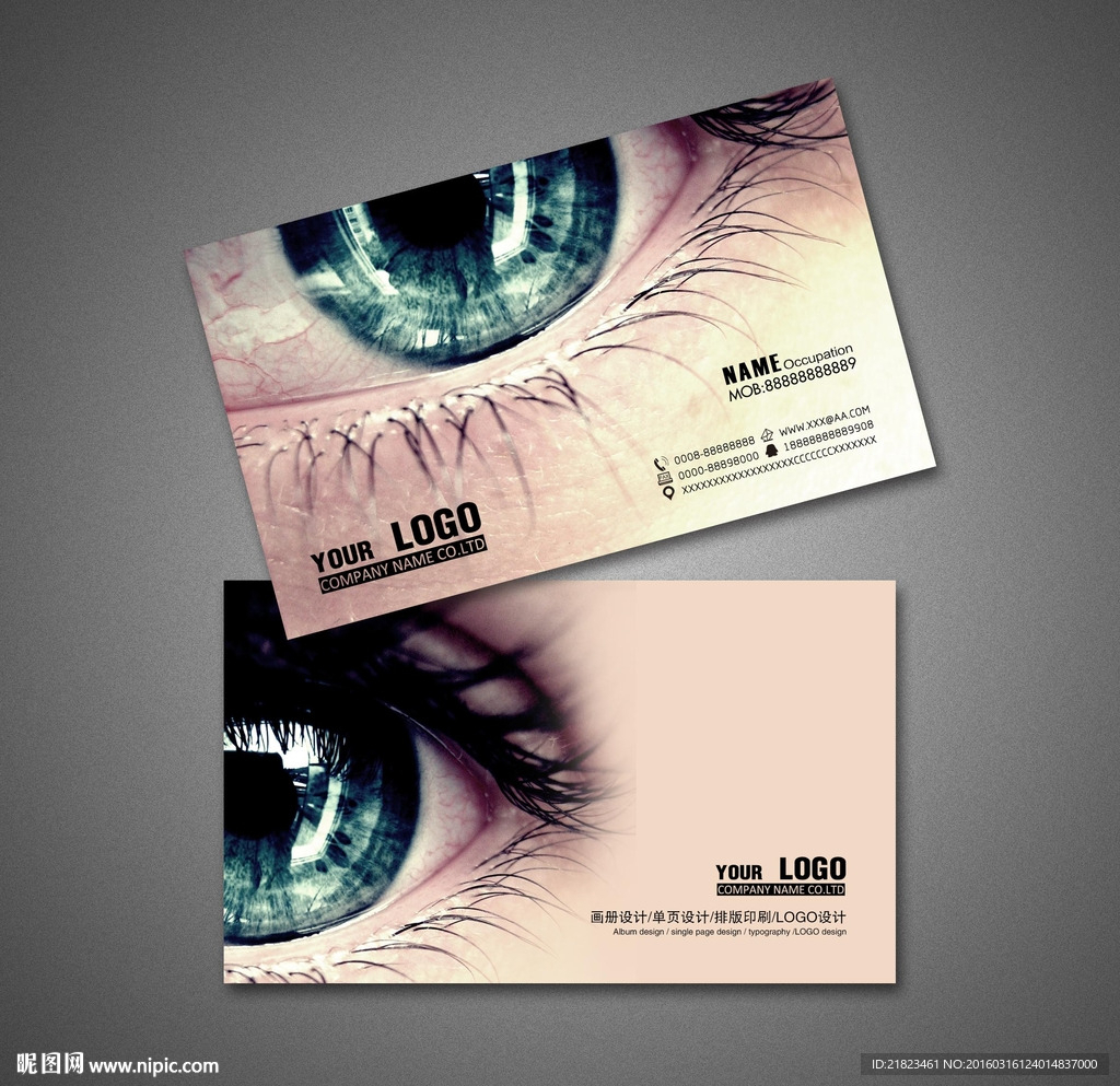 眼睛名片