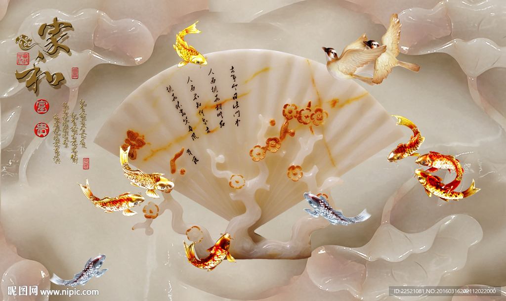 玉雕九鱼图扇子