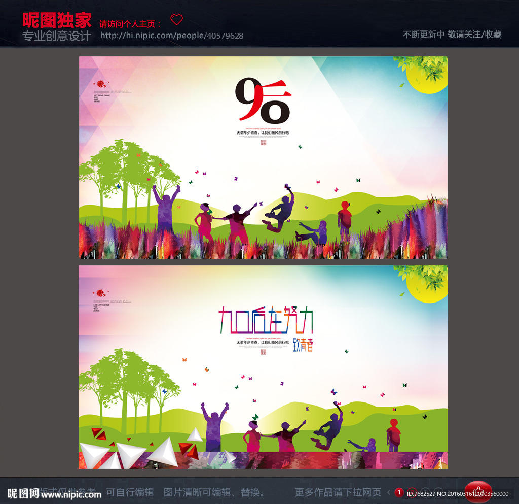 勇敢少年 励志青春