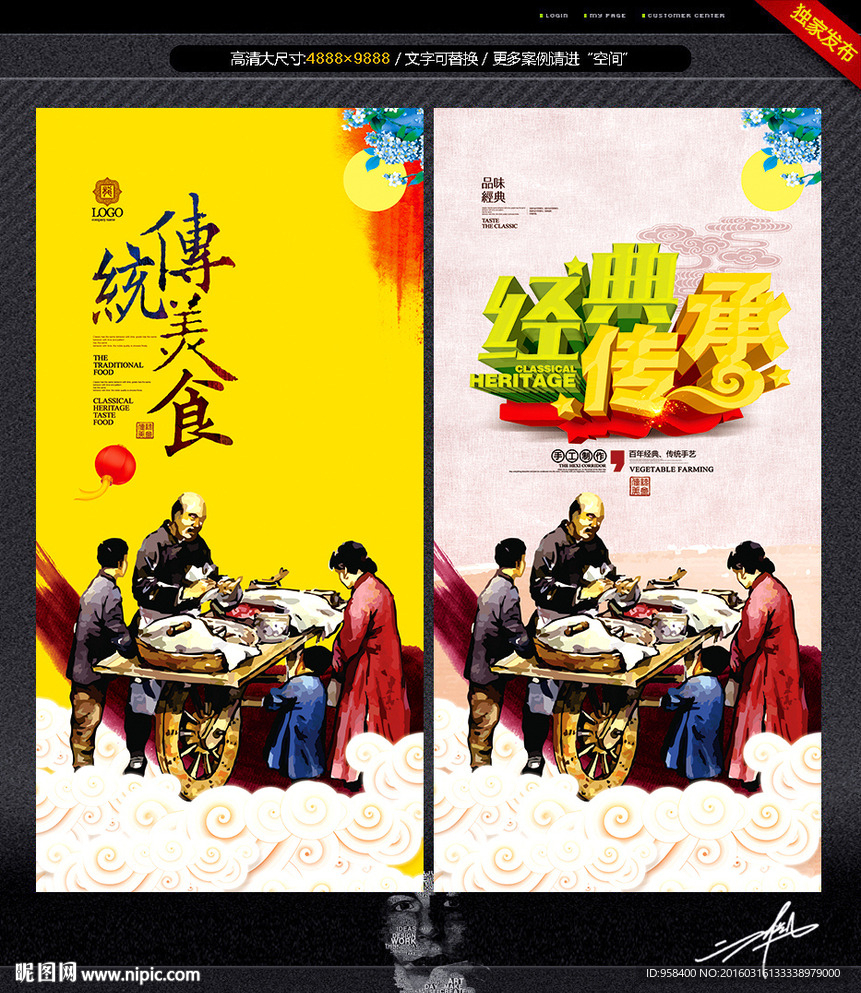 传统美食 经典传承