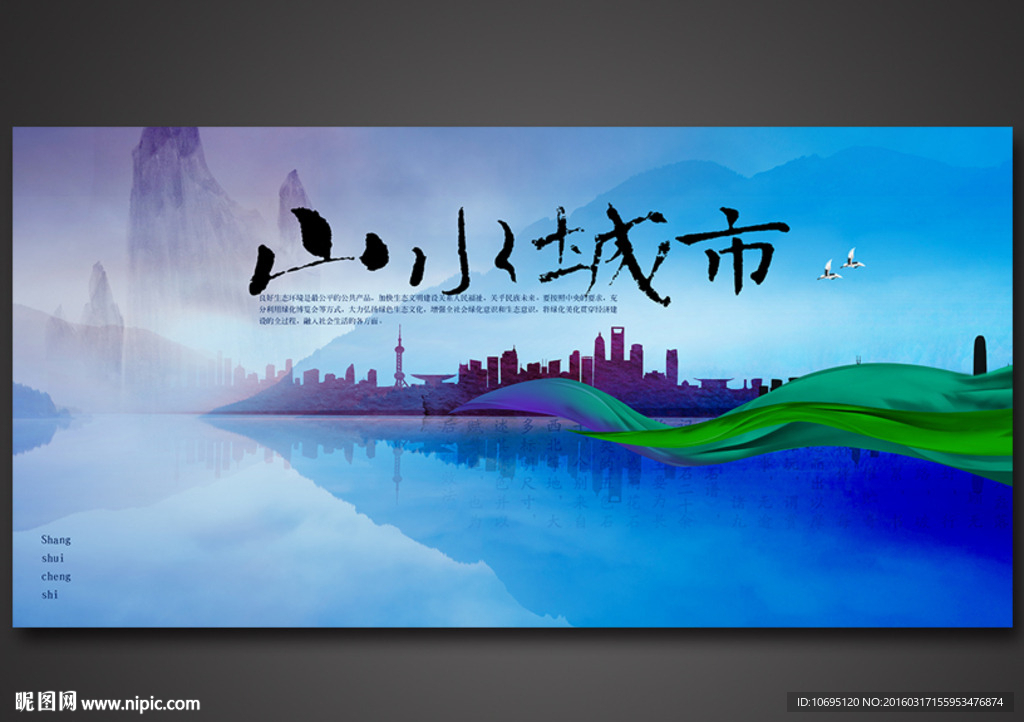 山水城市大气城市背景