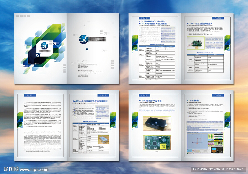 科技公司宣传册