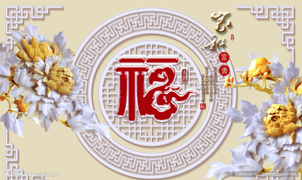 大福浮雕家和富贵