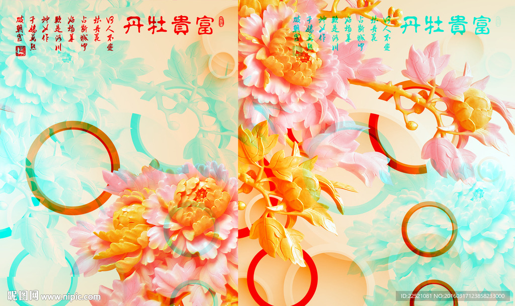 牡丹富贵诗词花开富贵