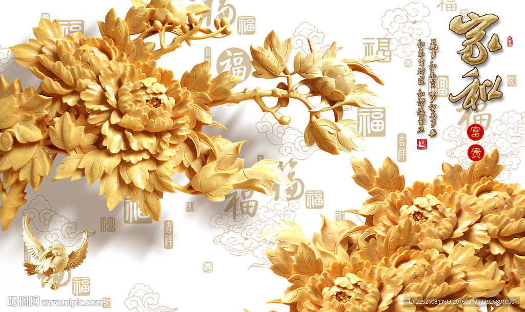 木雕家和富贵  花开富贵