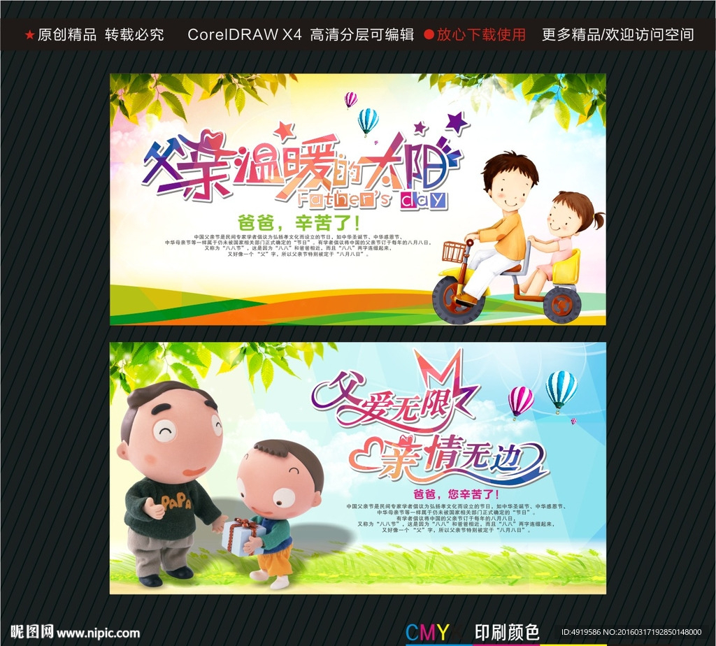 父亲温暖的太阳 父爱无限