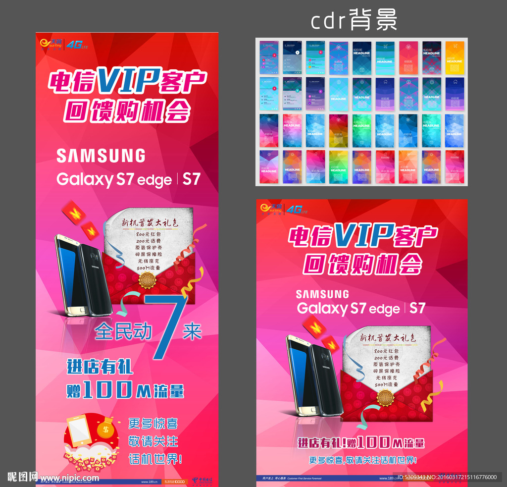 手机上市X展架 易拉宝 DM